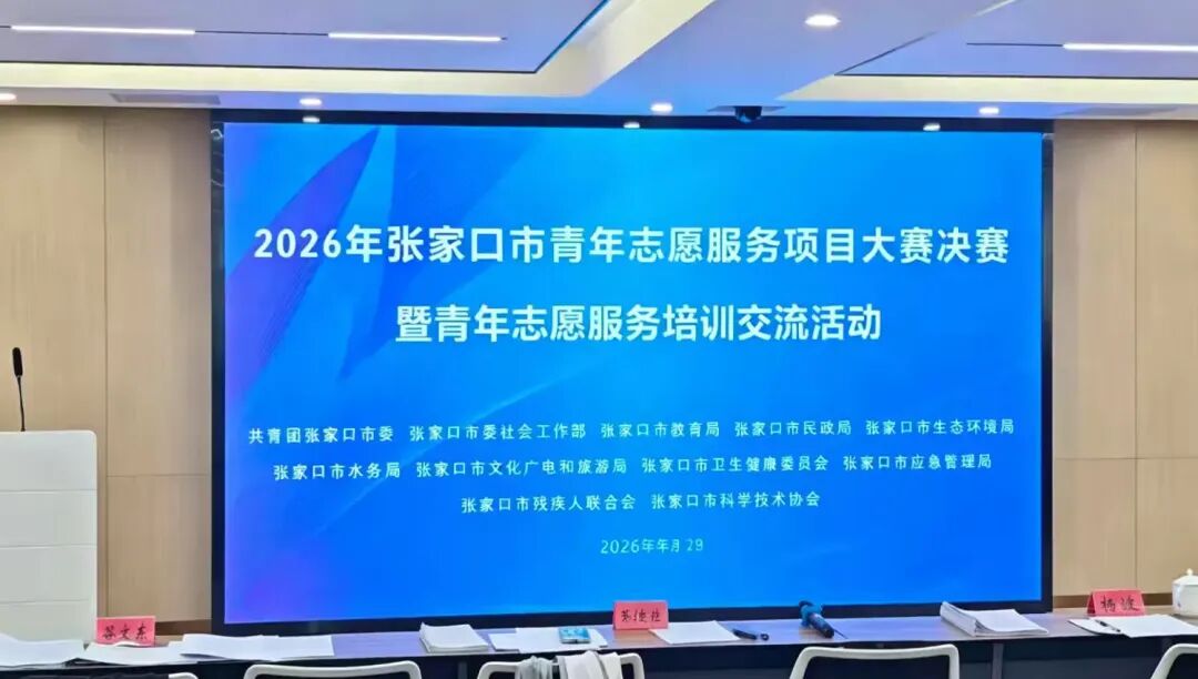 护理与现代服务学院斩获2026年张家口市青年志愿服务项目大赛金奖