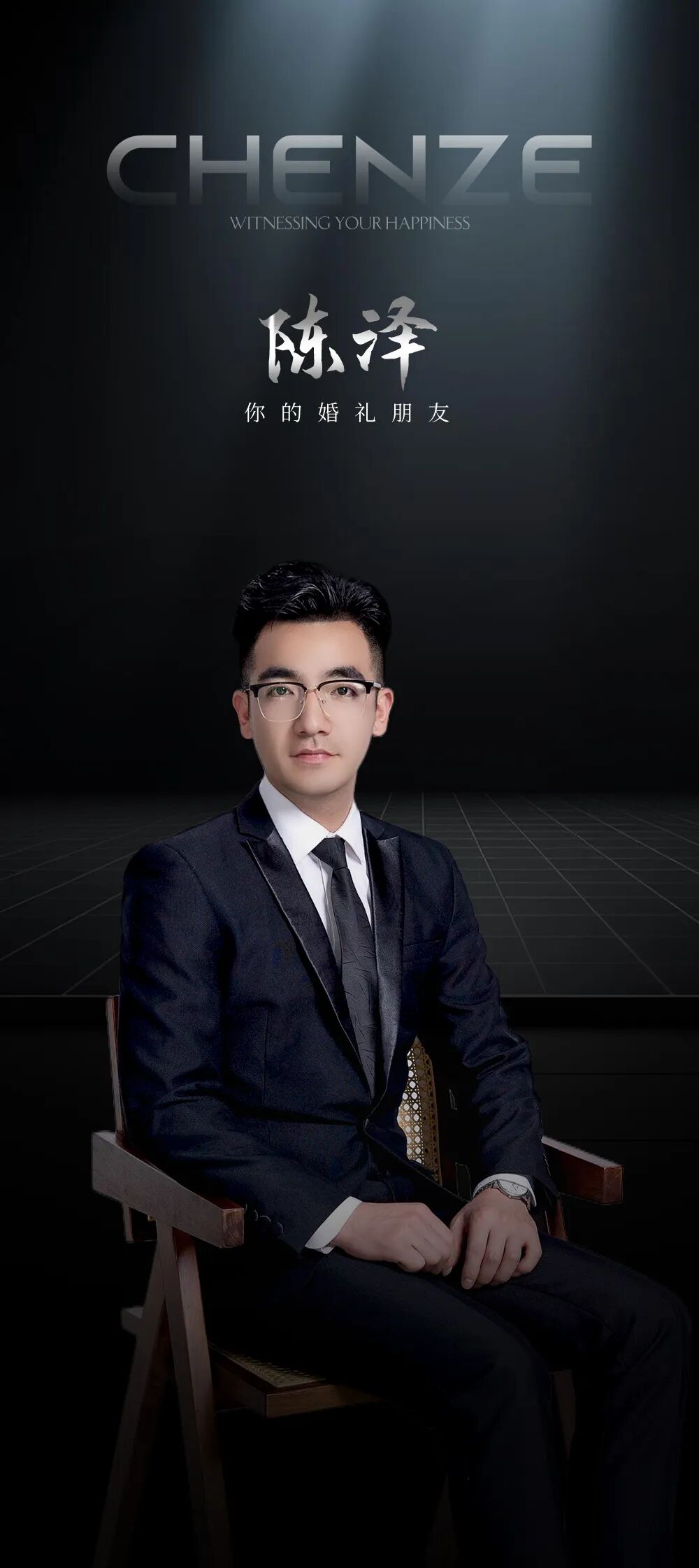 陈泽,轻奢派主持人 陈泽