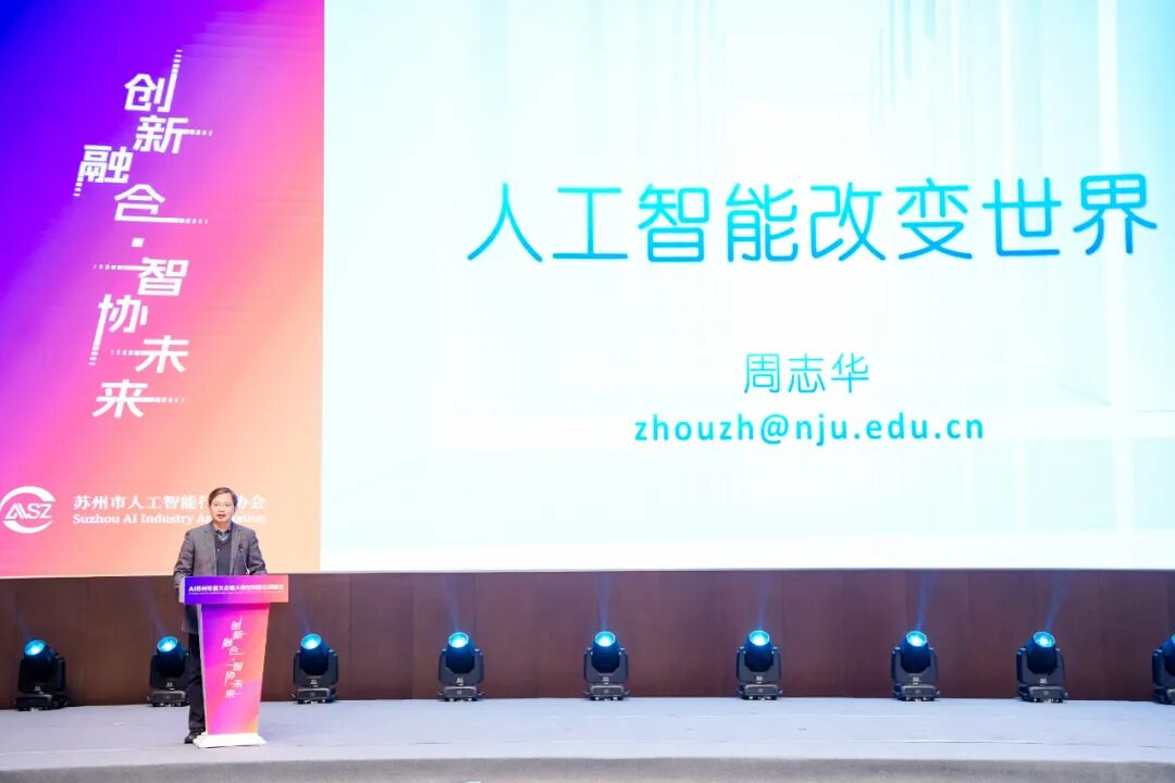 AI苏州年度大会暨大模型创新应用峰会成功举办