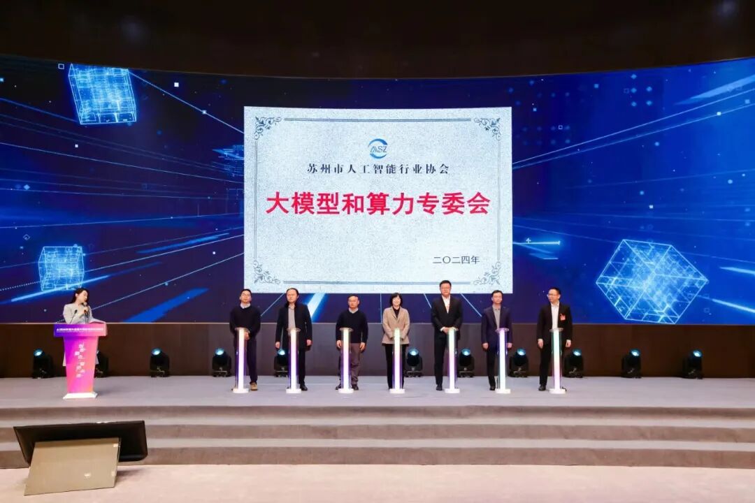 AI苏州年度大会暨大模型创新应用峰会成功举办