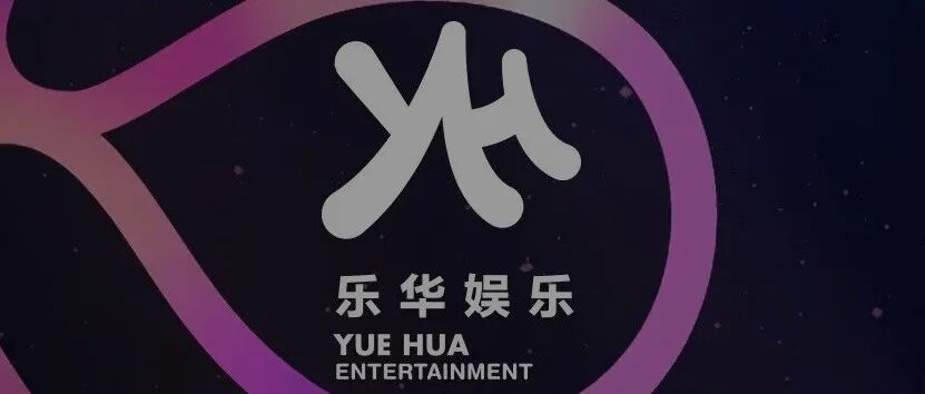 乐华娱乐赴港ipo:三年入账近30亿,王一博等人贡献超8成旗