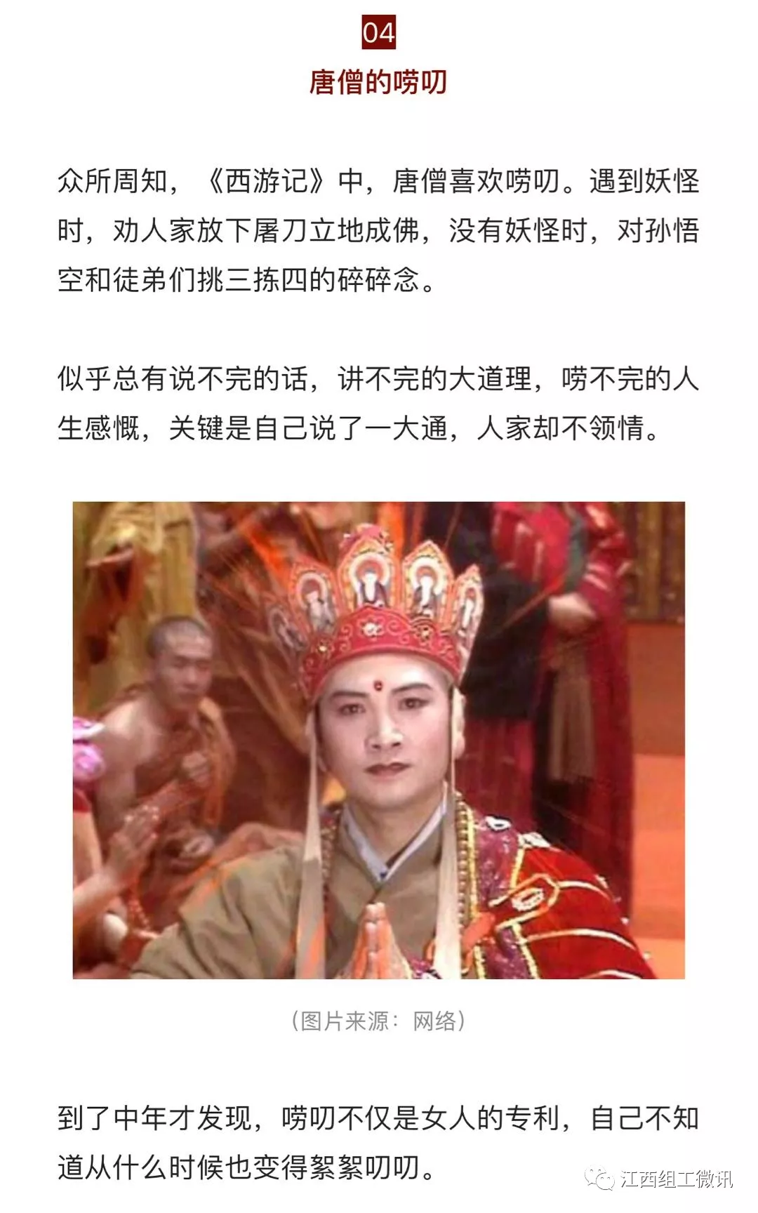男人到中年,感觉自己活成了一部《西游记》