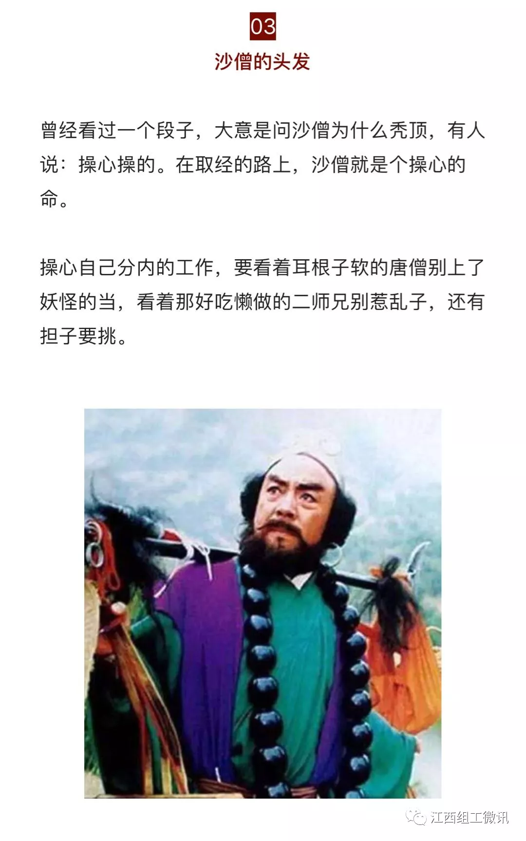 男人到中年,感觉自己活成了一部《西游记》
