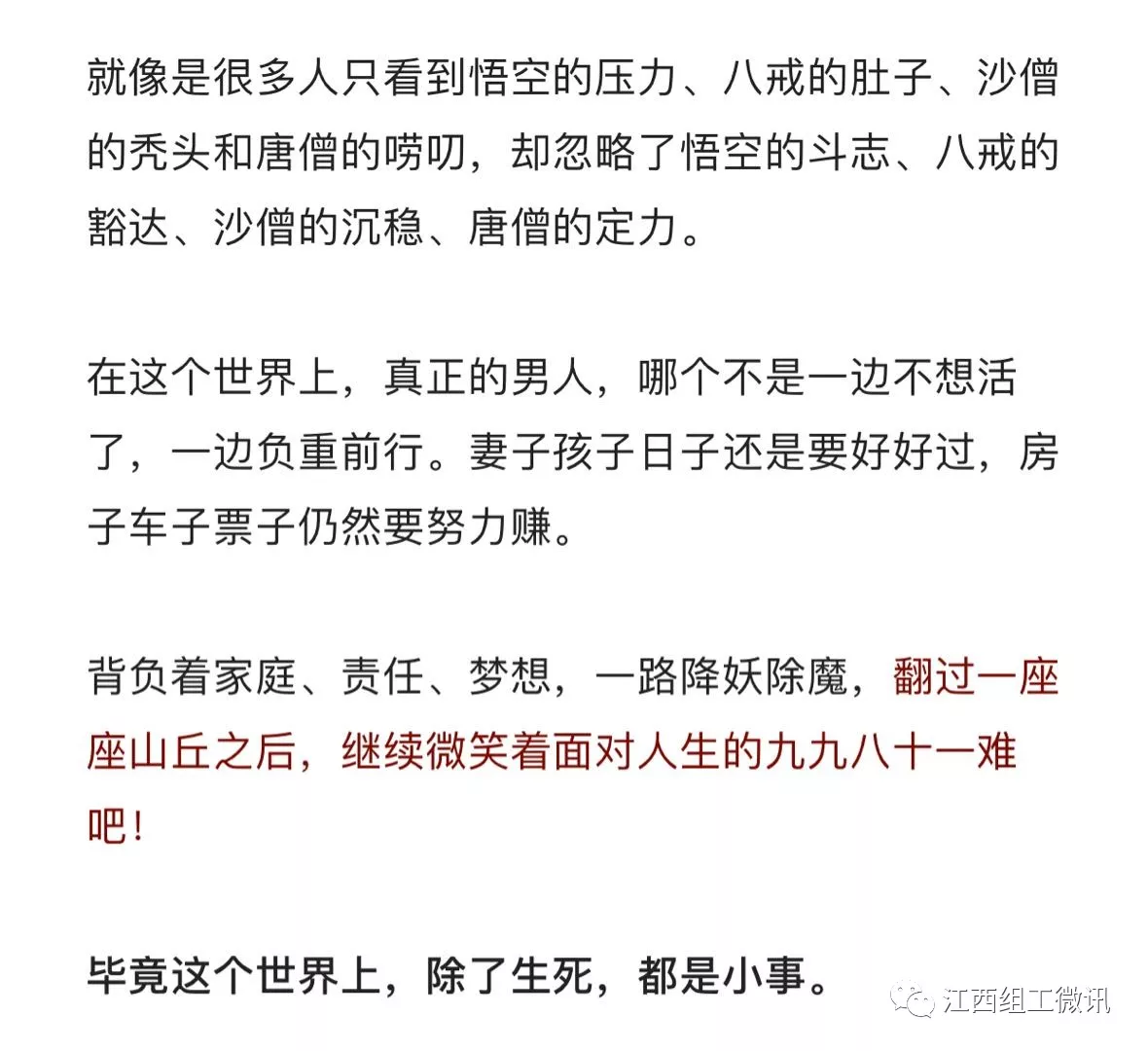 男人到中年,感觉自己活成了一部《西游记》
