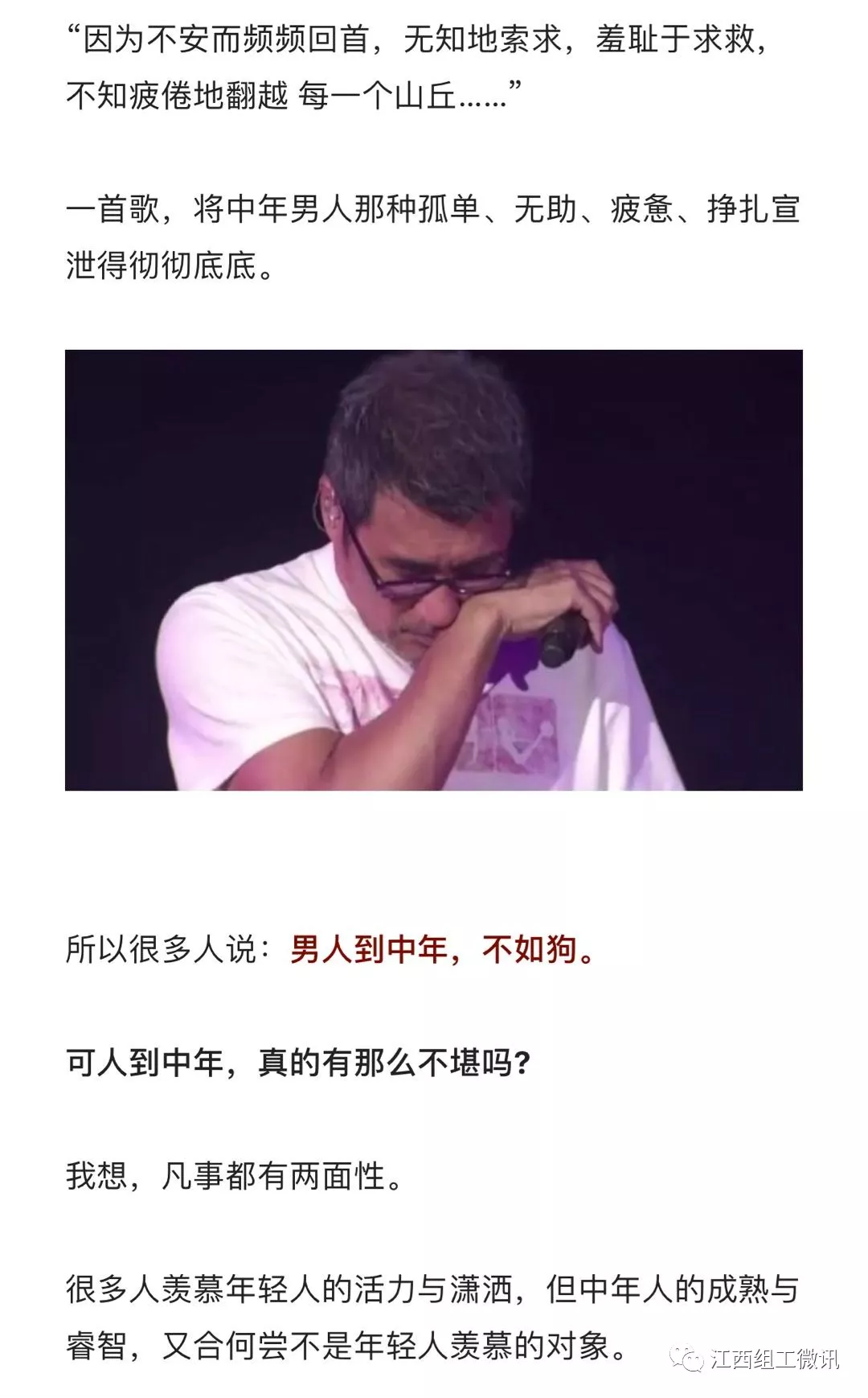 男人到中年,感觉自己活成了一部《西游记》