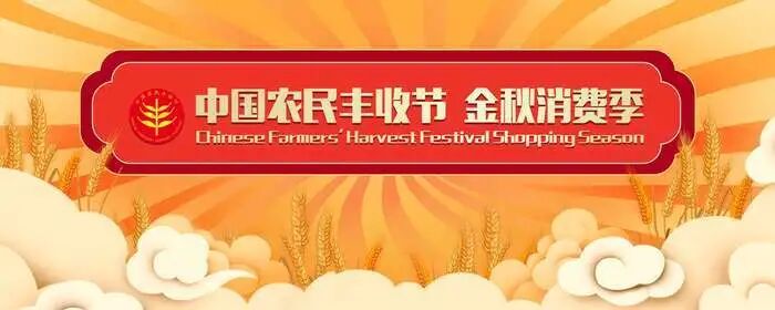 约么一起来当农民丰收节海报摄影师呀