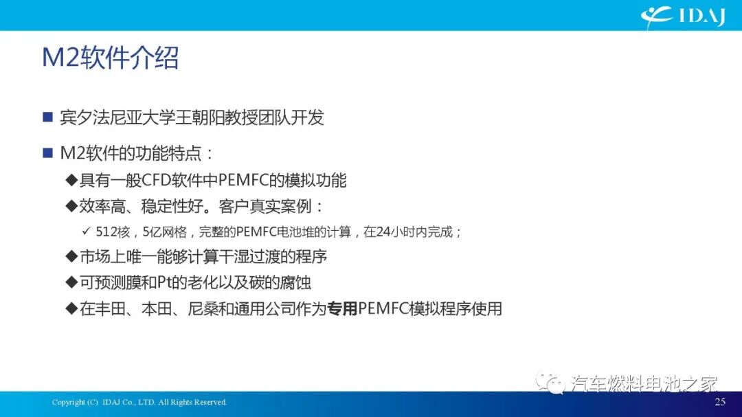 CAE软件在质子交换膜燃料电池及其系统开发中的应用的图25