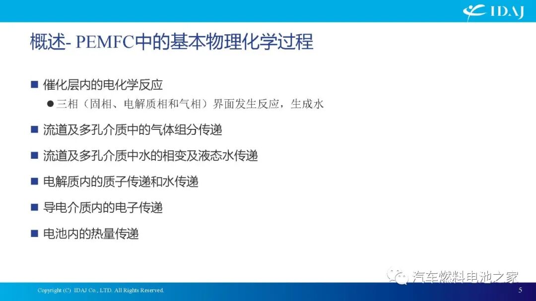 CAE软件在质子交换膜燃料电池及其系统开发中的应用的图5