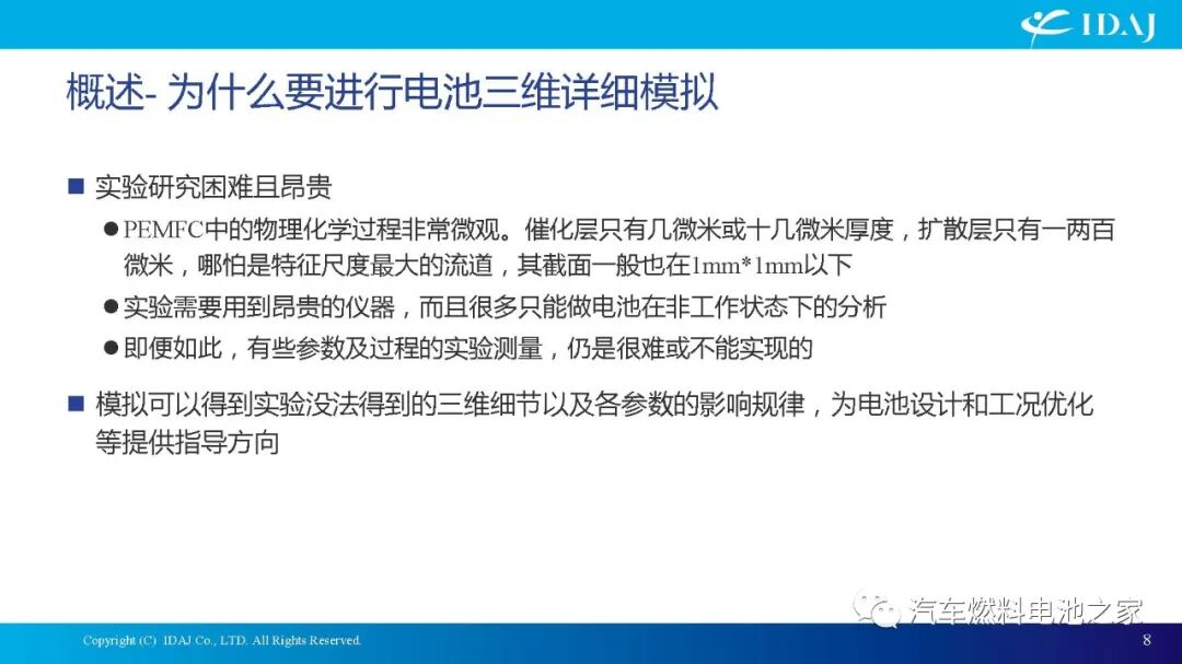 CAE软件在质子交换膜燃料电池及其系统开发中的应用的图8