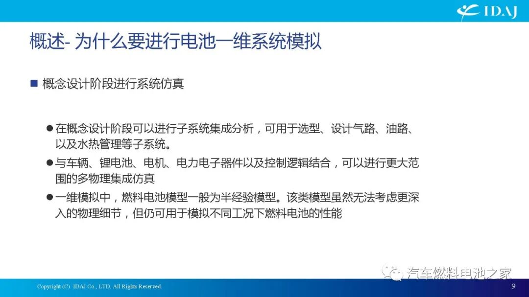 CAE软件在质子交换膜燃料电池及其系统开发中的应用的图9