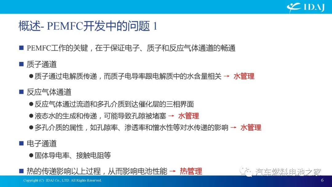 CAE软件在质子交换膜燃料电池及其系统开发中的应用的图6