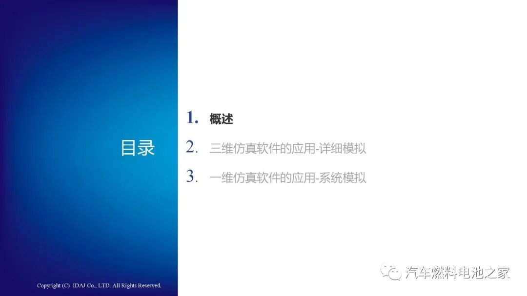 CAE软件在质子交换膜燃料电池及其系统开发中的应用的图3