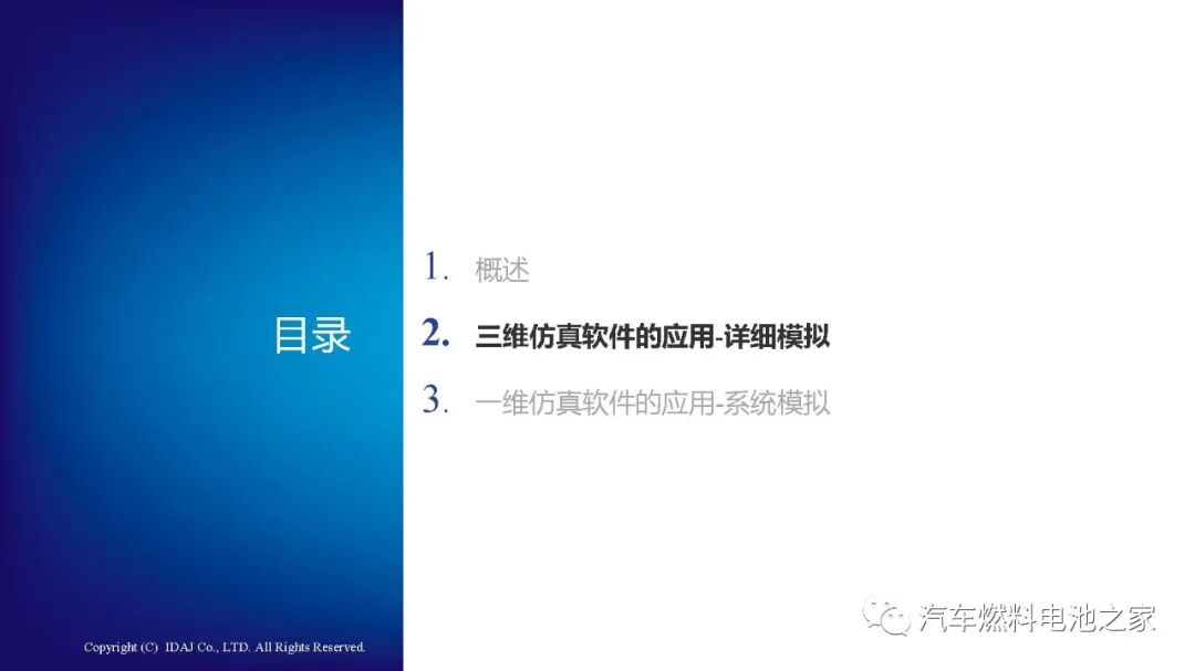 CAE软件在质子交换膜燃料电池及其系统开发中的应用的图10