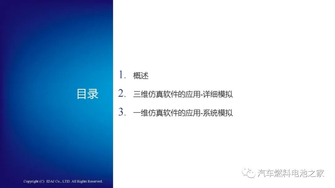 CAE软件在质子交换膜燃料电池及其系统开发中的应用的图2