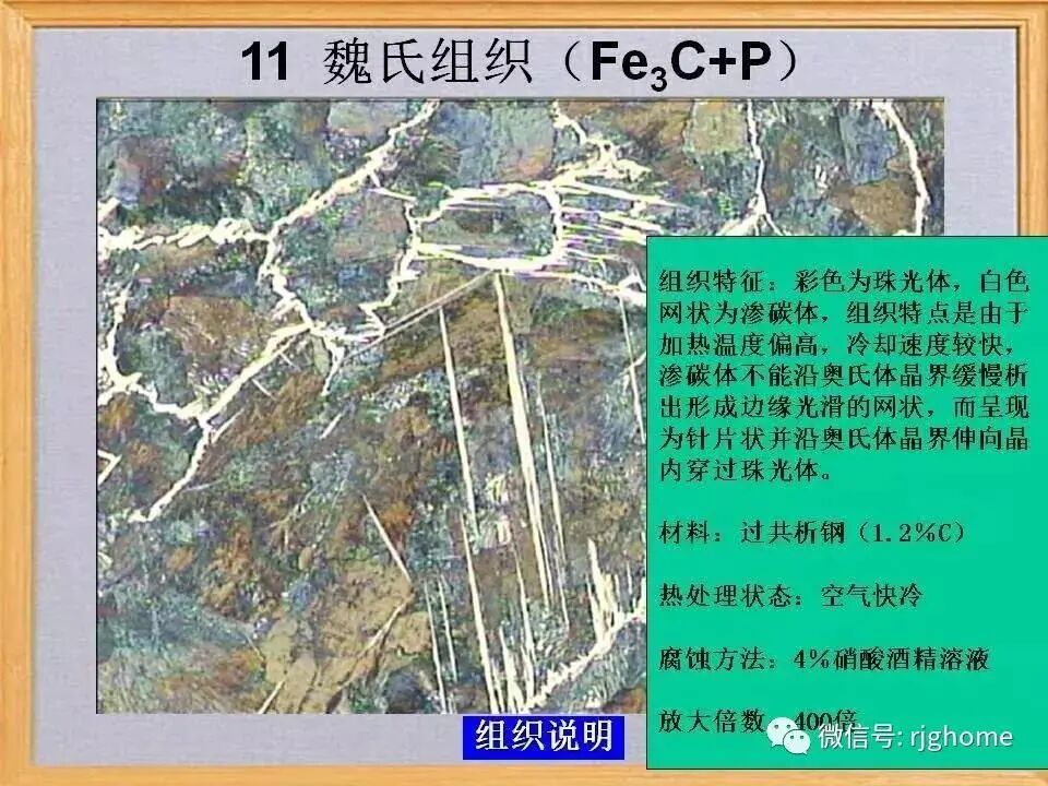 带状组织、魏氏组织、脱碳层等热处理缺陷组织解析的图11