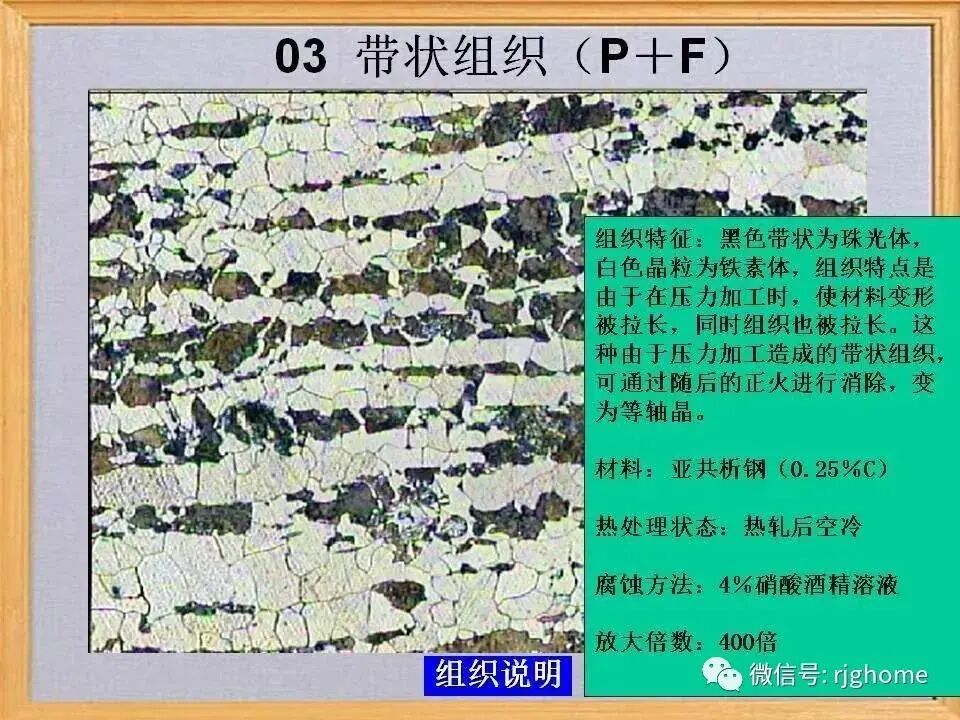 带状组织、魏氏组织、脱碳层等热处理缺陷组织解析的图3