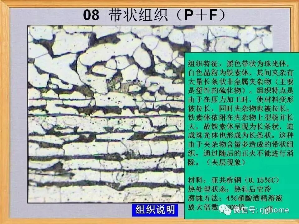 带状组织、魏氏组织、脱碳层等热处理缺陷组织解析的图8
