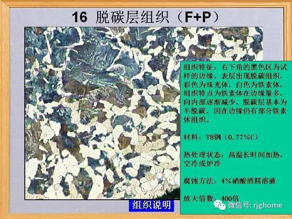 带状组织、魏氏组织、脱碳层等热处理缺陷组织解析的图16