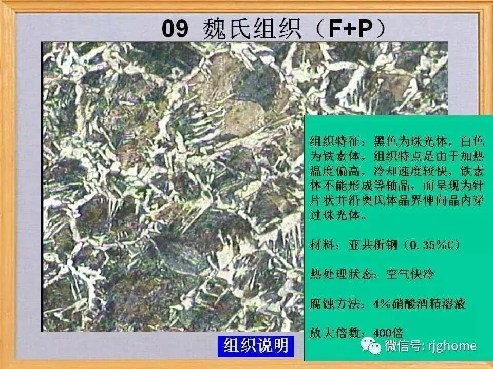 带状组织、魏氏组织、脱碳层等热处理缺陷组织解析的图9