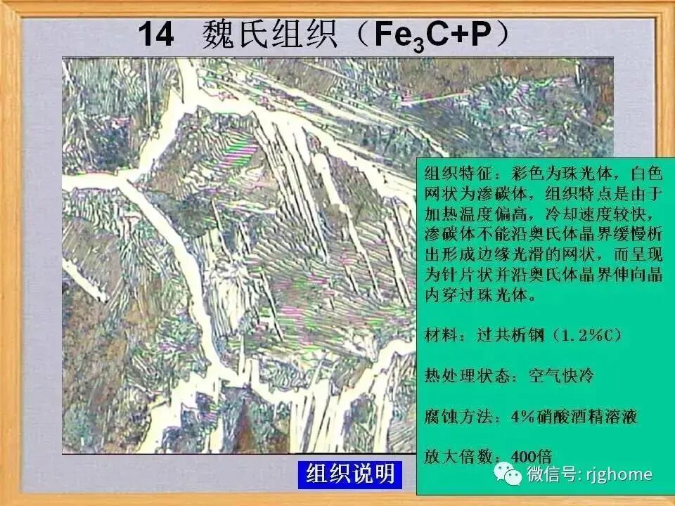 带状组织、魏氏组织、脱碳层等热处理缺陷组织解析的图14