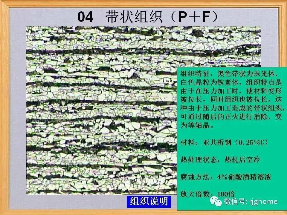 带状组织、魏氏组织、脱碳层等热处理缺陷组织解析的图4