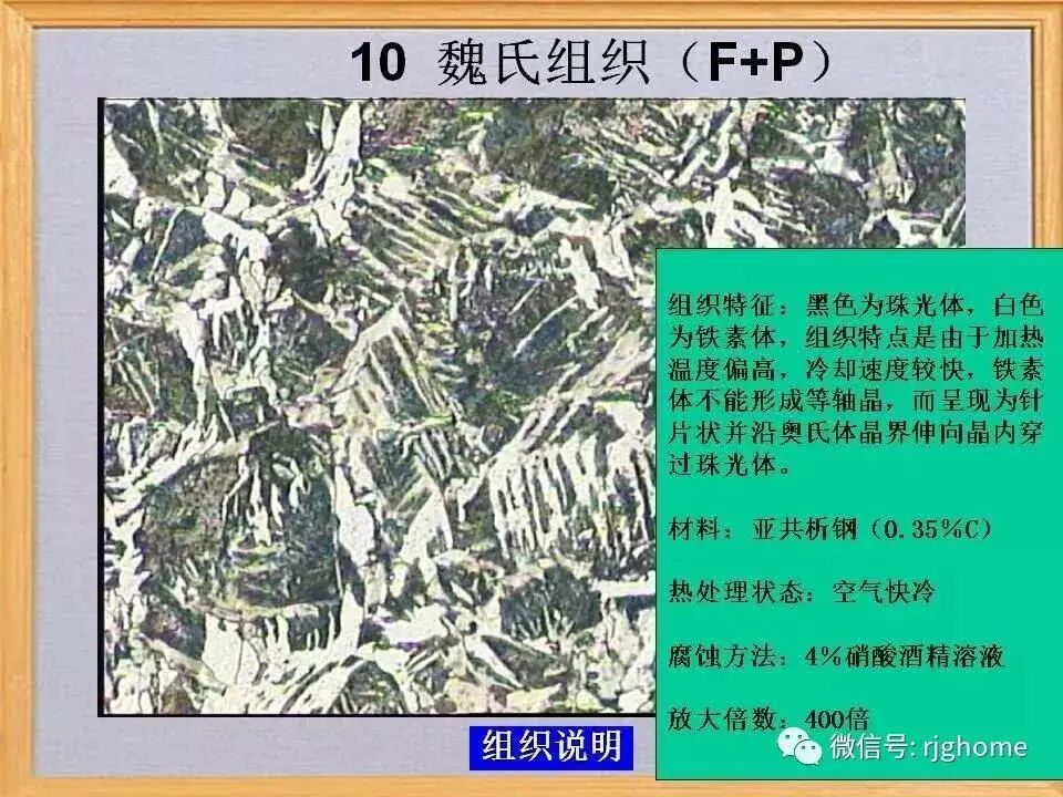 带状组织、魏氏组织、脱碳层等热处理缺陷组织解析的图10