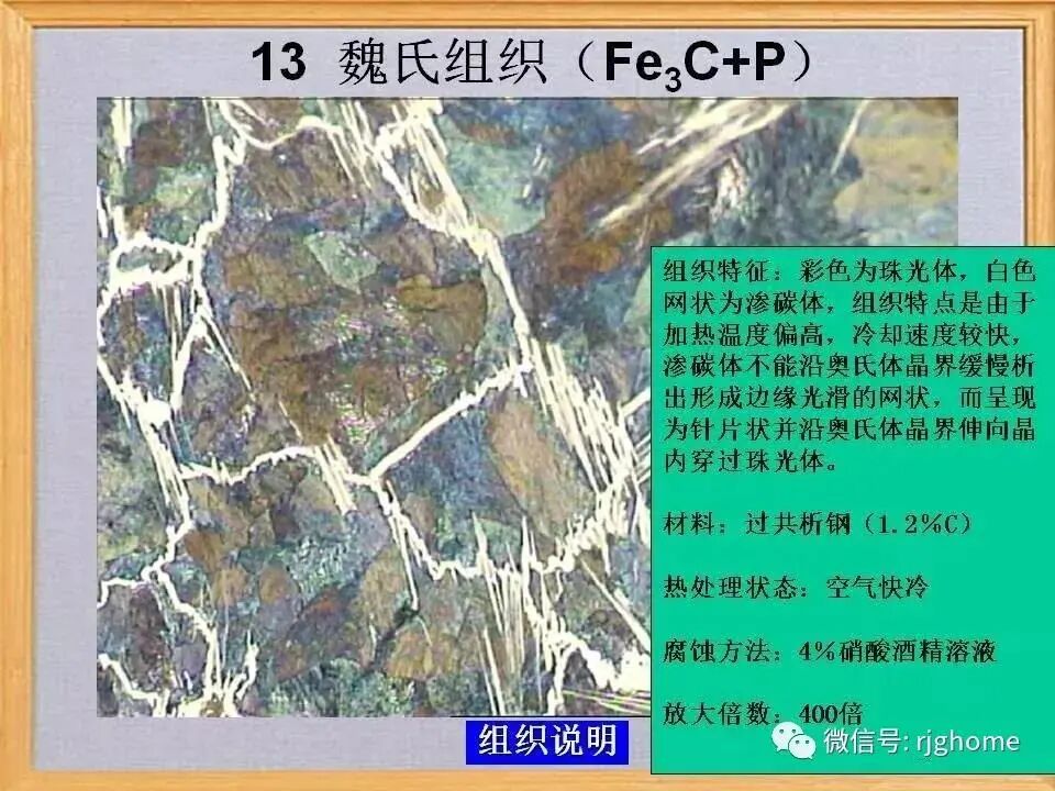 带状组织、魏氏组织、脱碳层等热处理缺陷组织解析的图13