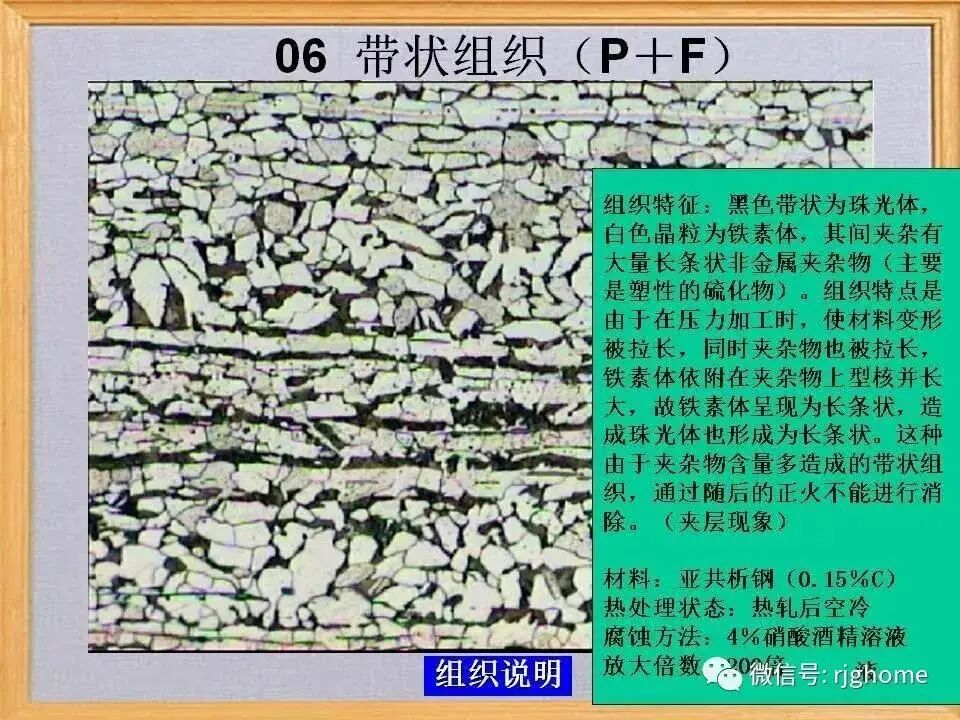 带状组织、魏氏组织、脱碳层等热处理缺陷组织解析的图6