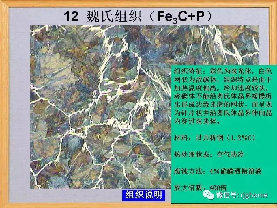 带状组织、魏氏组织、脱碳层等热处理缺陷组织解析的图12