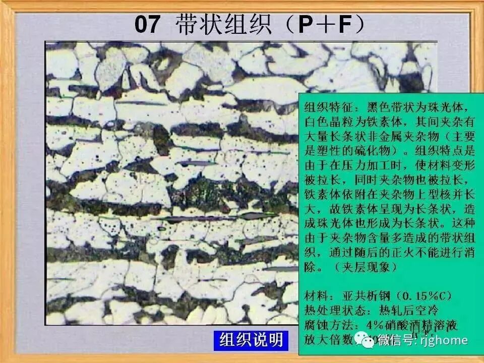 带状组织、魏氏组织、脱碳层等热处理缺陷组织解析的图7