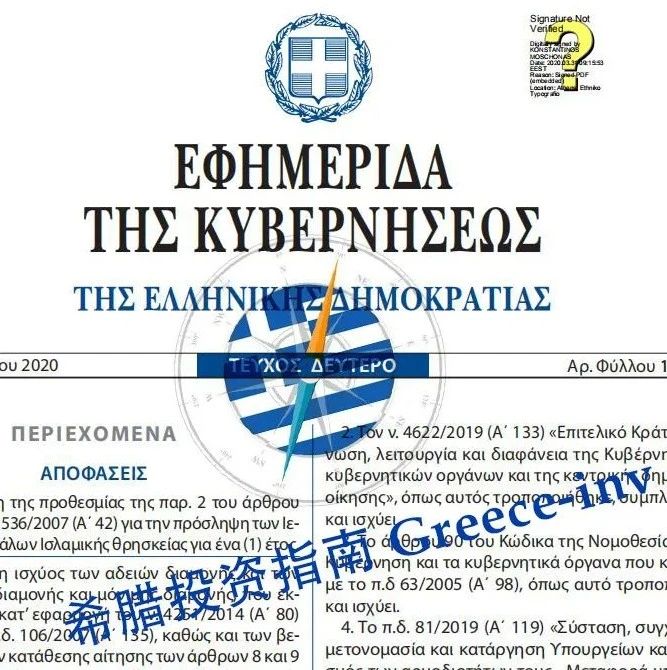 【号外】希腊移民局最新通知来了!