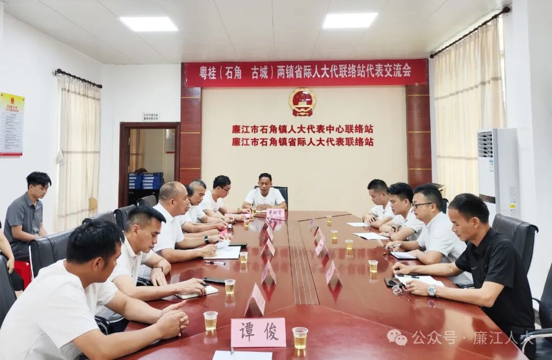 石角镇:强化边界协作 推动高质量发展 - 廉江市人民政府门户网站