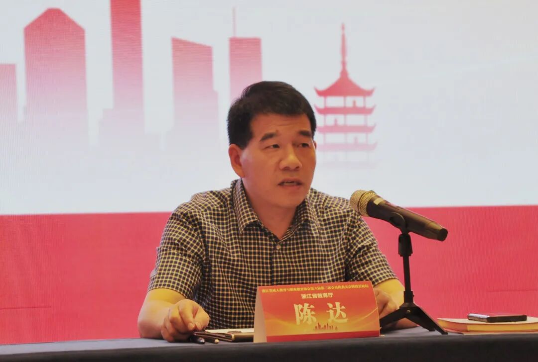 浙江省成人教育与职业教育协会第六届二次会员代表大会暨校长论坛成功