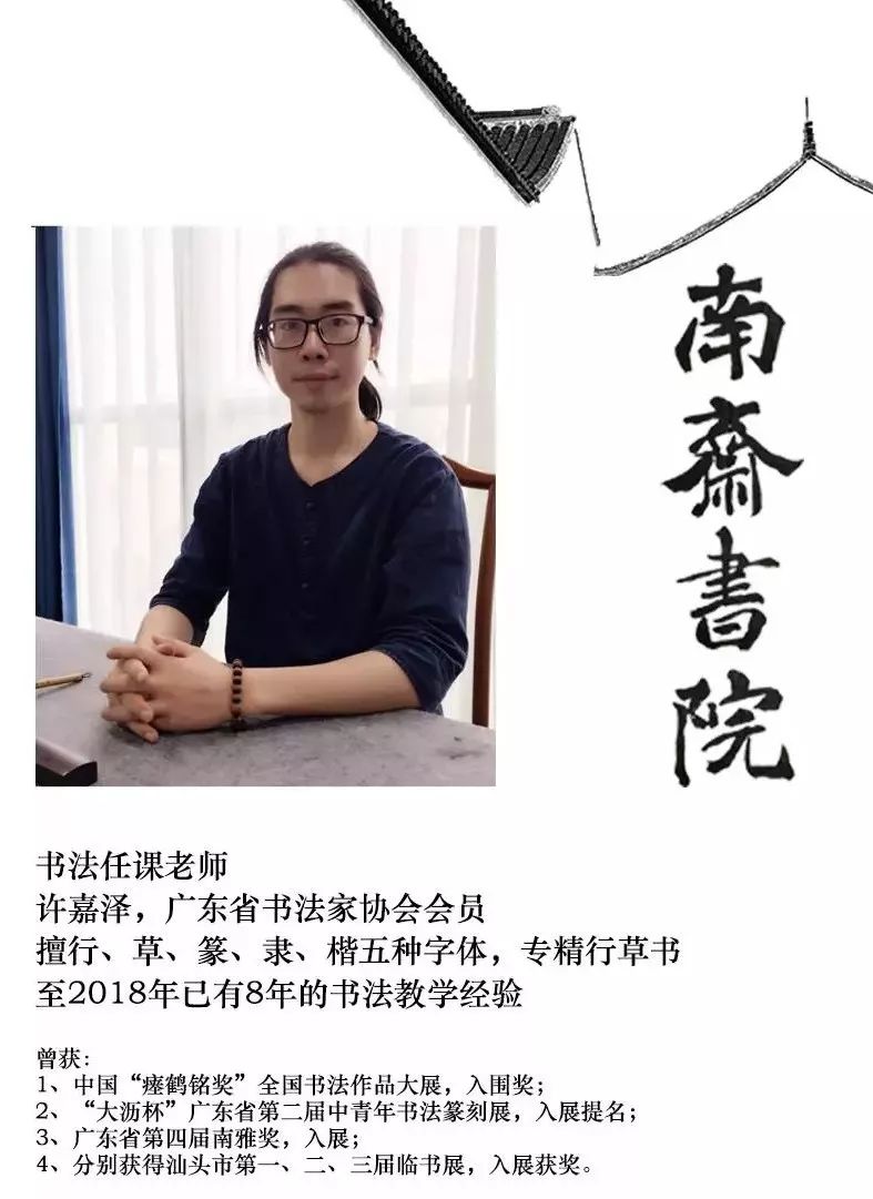 南斋书院 许嘉泽老师 浅谈硬笔与毛笔 漪澜堂 微信公众号文章阅读 Wemp