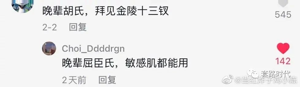 “千万不要看某音的评论区!!简直有毒啊哈哈哈哈哈!”