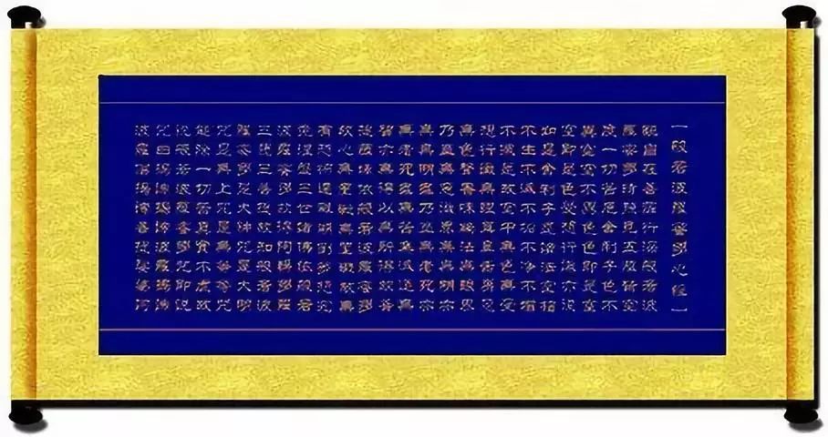 般若波罗蜜多心经 全文 诵读一遍 功德无量 抄写一遍 摄取福德 果吉叫你打坐了 微信公众号文章阅读 Wemp
