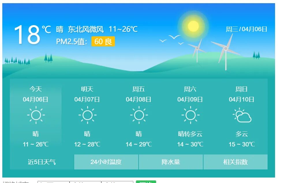 广丰天气15天上饶30