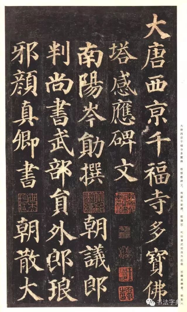 颜真卿 多宝塔碑 小楷字帖 微信公众号文章阅读 Wemp