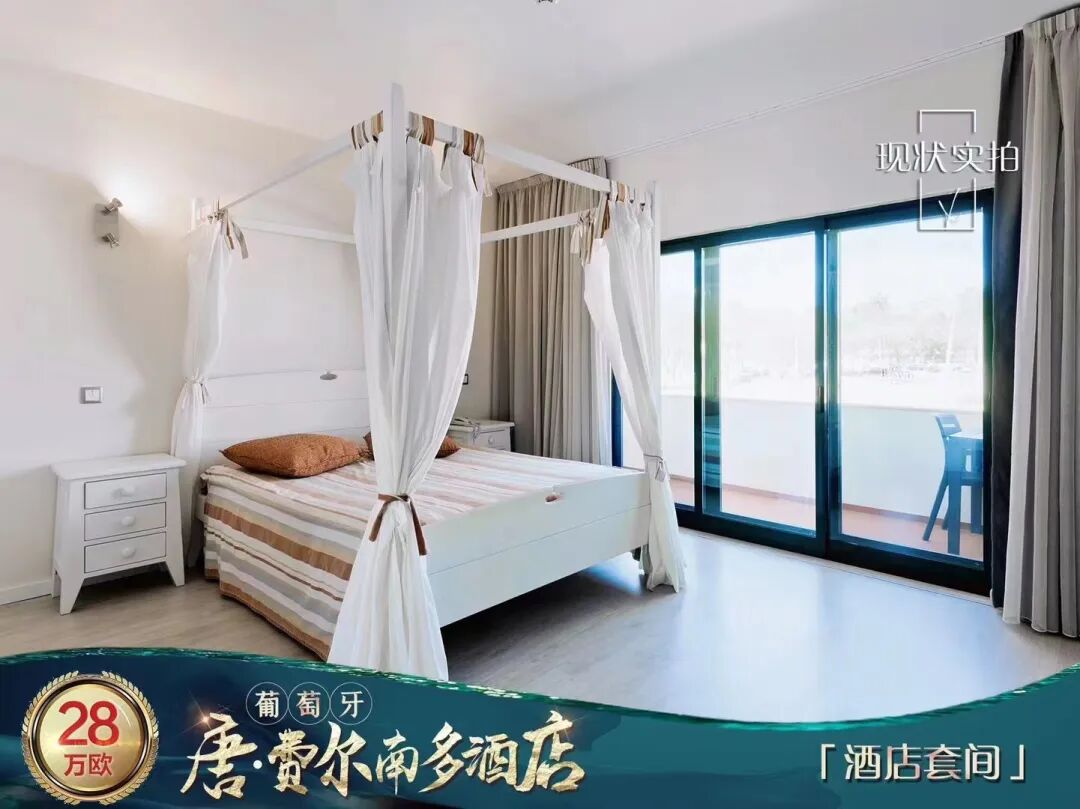 葡萄牙酒店投资：唐•费尔南多酒店