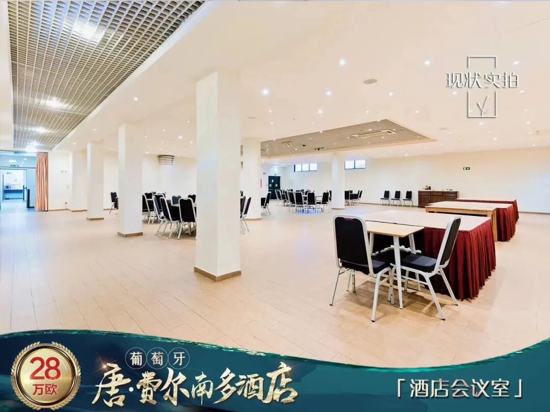 葡萄牙酒店投资：唐•费尔南多酒店