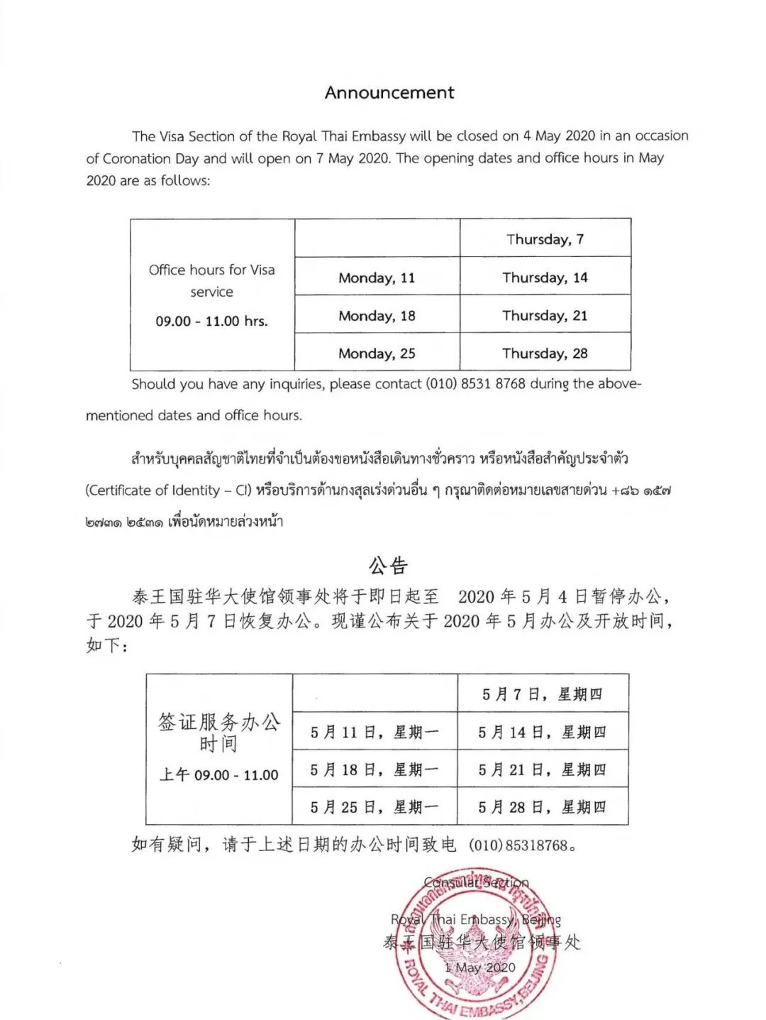 小楹播报｜一周移民热点新闻回顾（5月4日~5月10日）