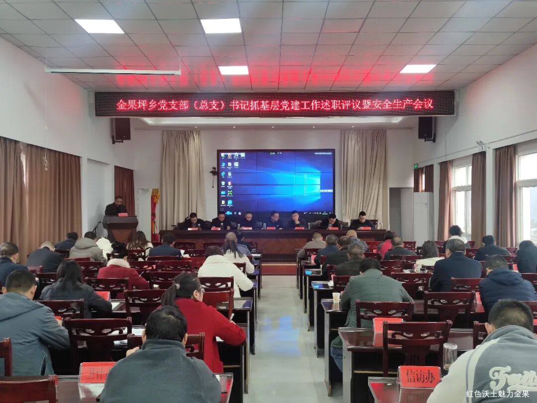 金果坪乡工作周报（20240318-20240324）