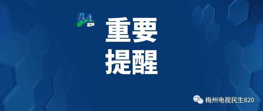 重要提醒！梅州高考放榜在即，家长考生一定要看