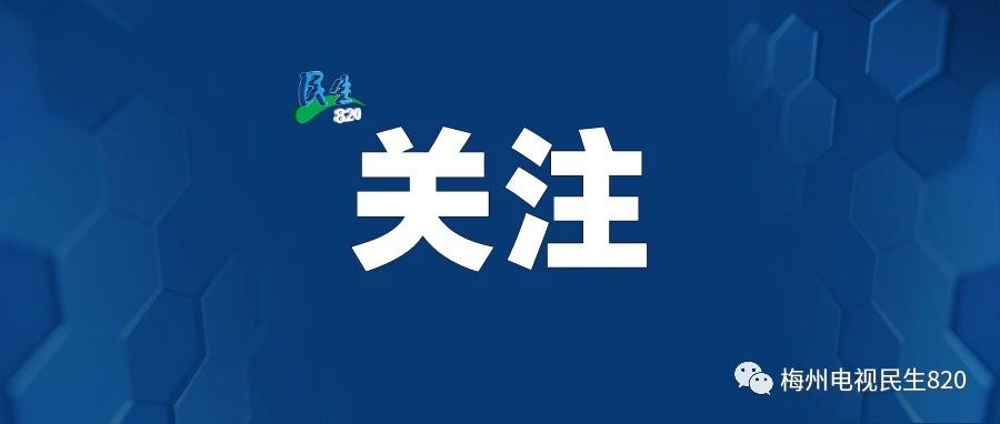 @梅州市民，清明这些地方拥堵，这些地方不通行!