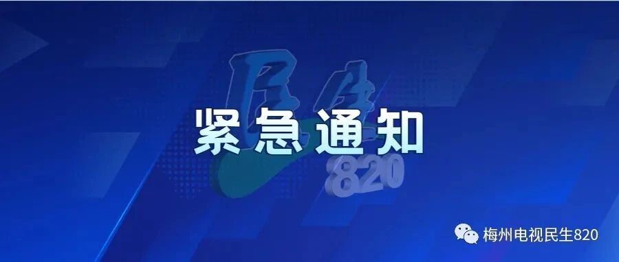 最新！有关就诊，市新冠肺炎防控指挥办发出紧急通知！