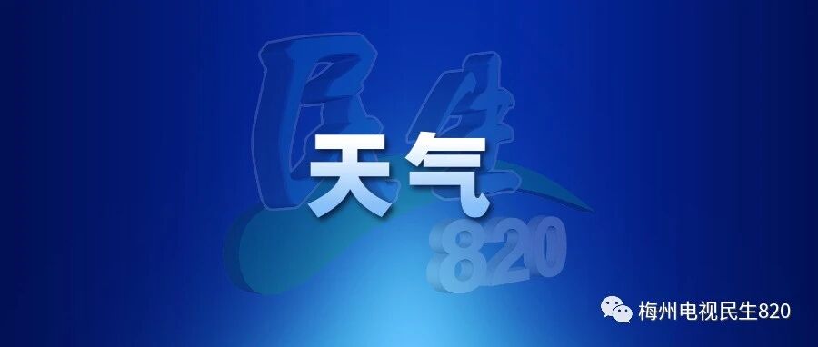 高考天气，提前知！