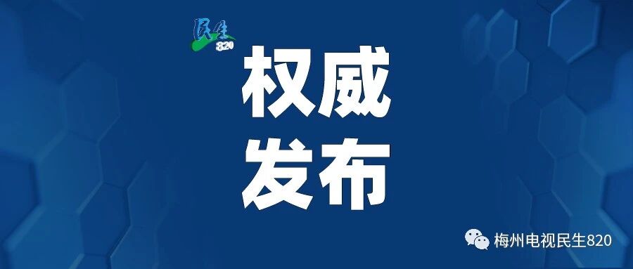 刚刚！梅州第一批普通高中录取分数线公布