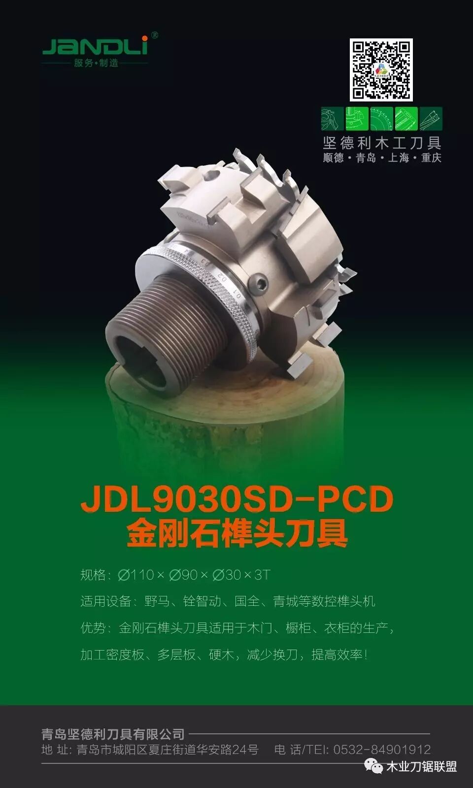 德国蓝帜锯片22---sawing sizing!