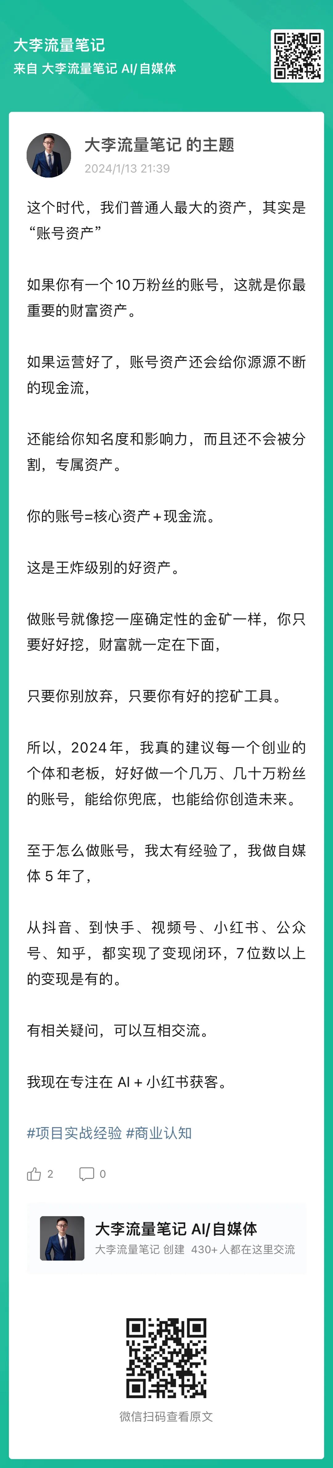 自媒体创业 _ 副业 新手要怎么做？6 条实战经验
