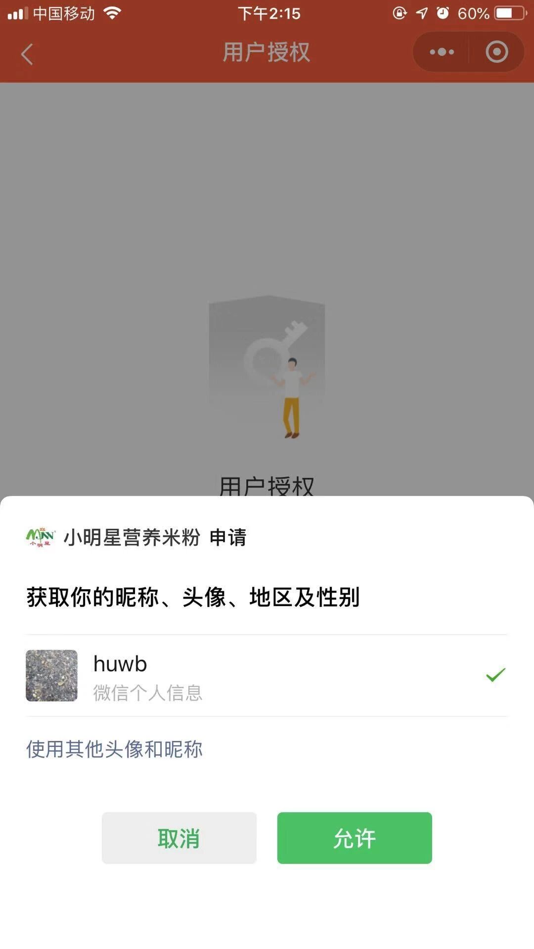 登录授权? | 微信开放社区